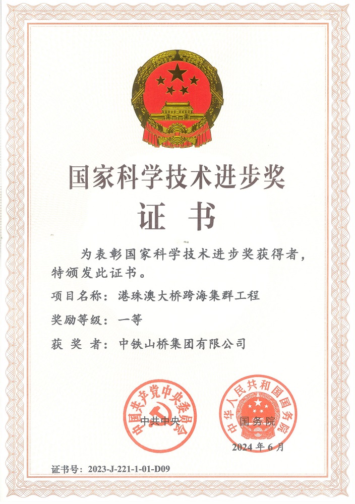 2024年 国家科学技术进步奖一等奖.jpg